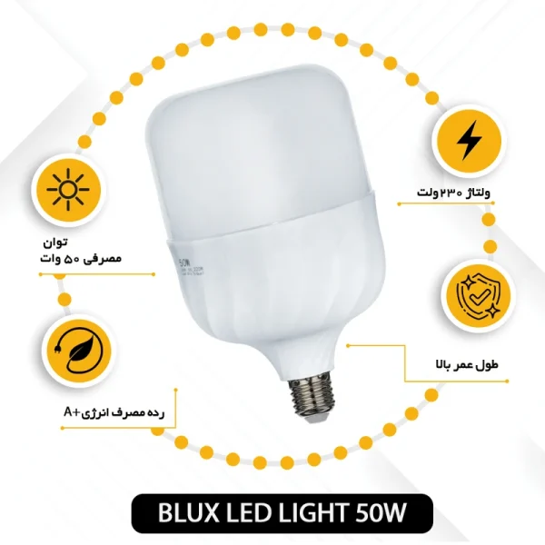 لامپ 50 وات بلوکس