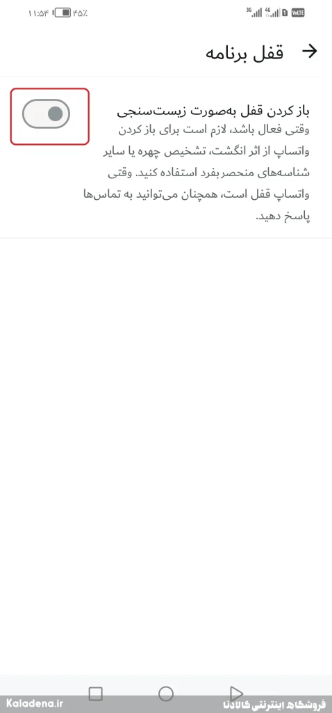 قفل کردن واتساپ با اثر انگشت یا رمز عبور؛ امنیت کامل چتهایتان 4 11 1 3