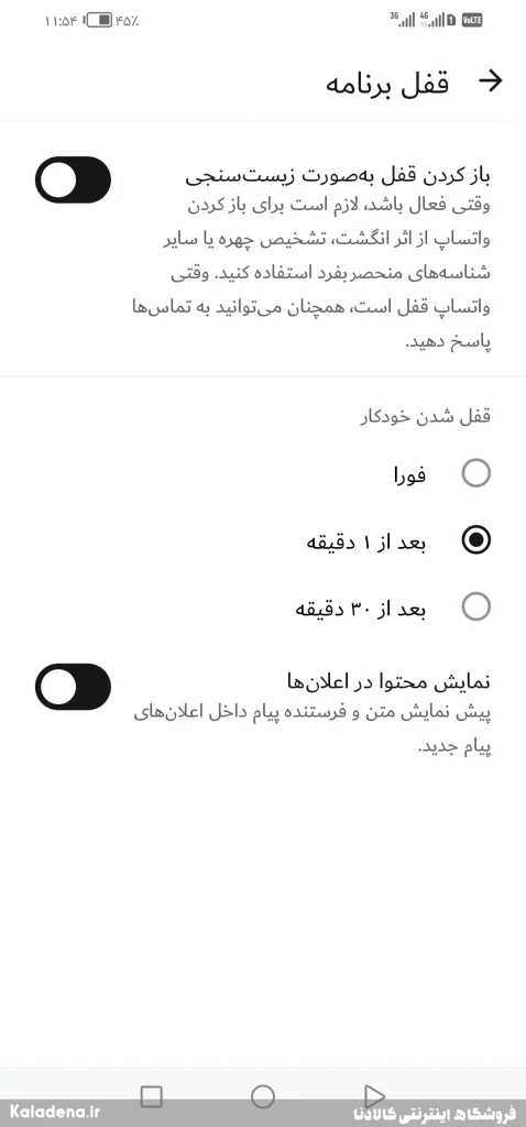 قفل کردن واتساپ با اثر انگشت یا رمز عبور؛ امنیت کامل چتهایتان 5 12 1 4
