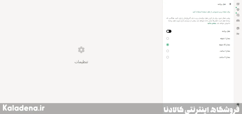 قفل کردن واتساپ با اثر انگشت یا رمز عبور؛ امنیت کامل چتهایتان 14 قفل کردن واتساپ با اثر انگشت یا رمز عبور