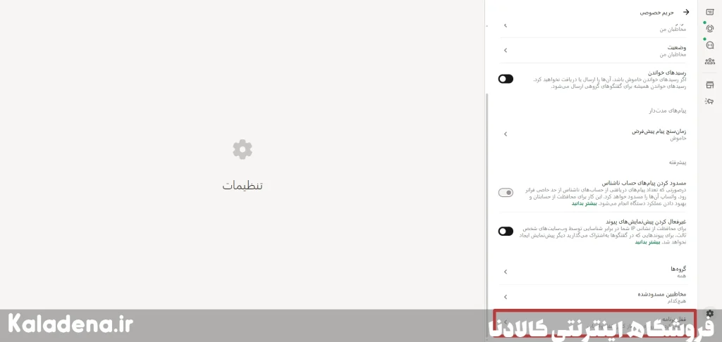 قفل کردن واتساپ با اثر انگشت یا رمز عبور؛ امنیت کامل چتهایتان 11 6 1 10