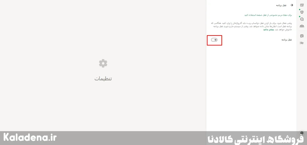 قفل کردن واتساپ با اثر انگشت یا رمز عبور؛ امنیت کامل چتهایتان 12 7 1 11