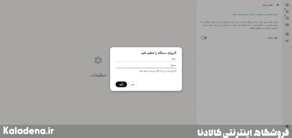 قفل کردن واتساپ با اثر انگشت یا رمز عبور؛ امنیت کامل چتهایتان 13 8 1 12