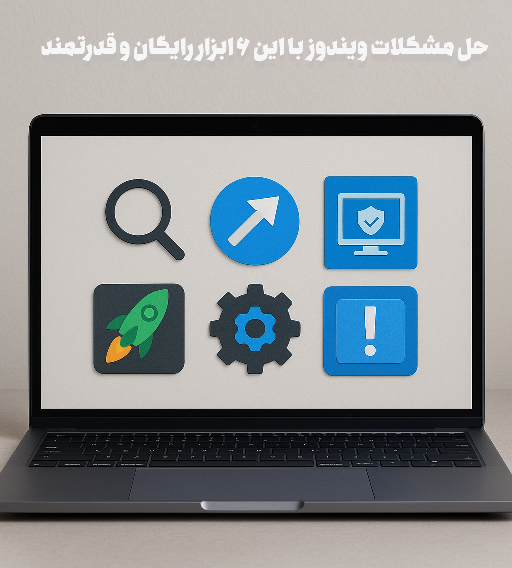 ۶ ابزار کاربردی برای رفع آزاردهنده‌ترین مشکلات ویندوز