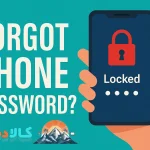 چگونه قفل گوشی را باز کنیم وقتی رمز را فراموش کرده‌ایم؟