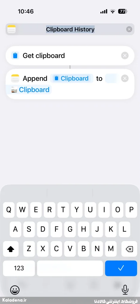 رفع مشکل نبود تاریخچه کلیپ بورد در آیفون با اپلیکیشن Shortcuts 6 1.4.renane shortcut on iphone 4