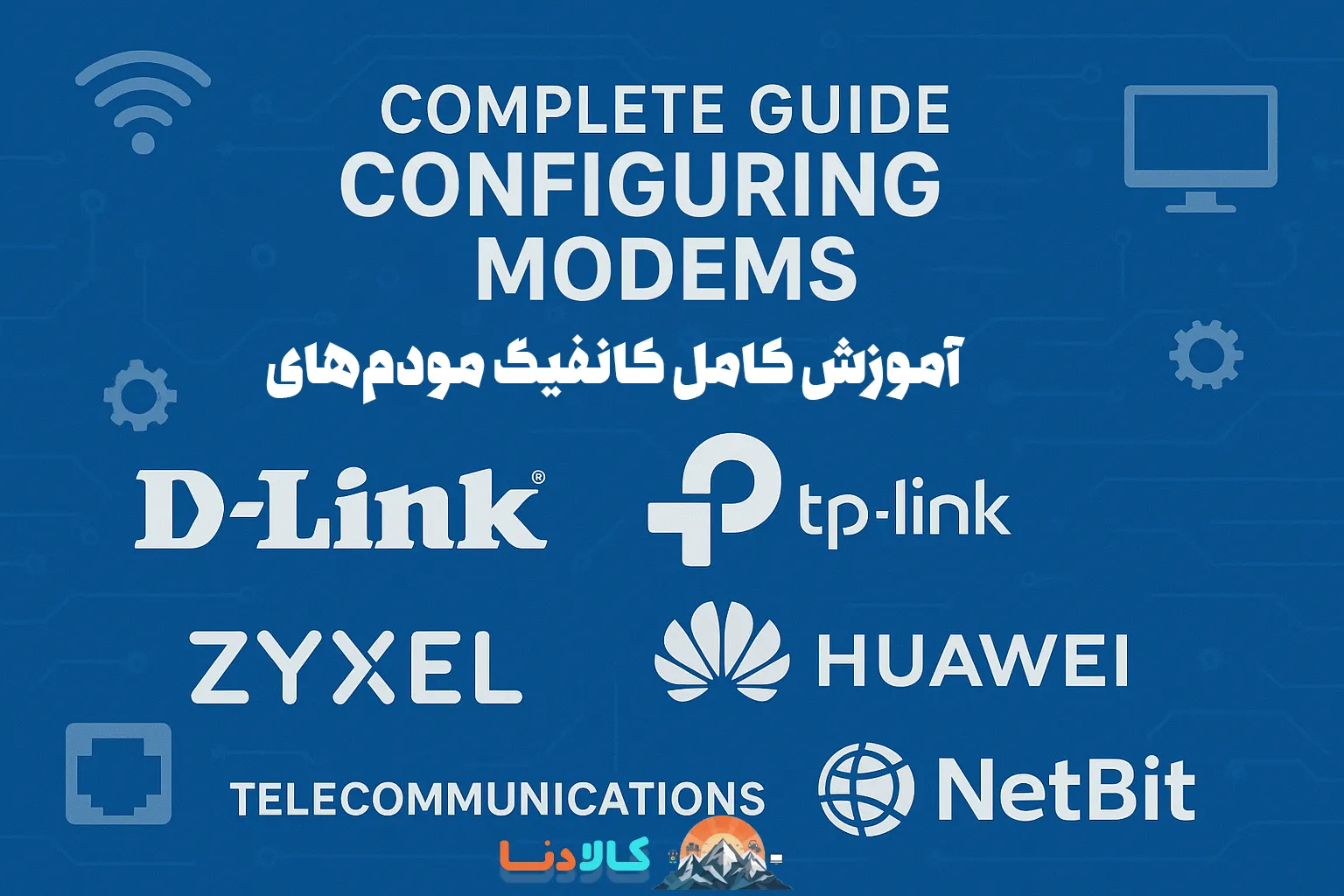 آموزش کامل کانفیگ مودم‌های D-Link، TP-Link، هواوی، زایکسل، مخابرات و نتربیت