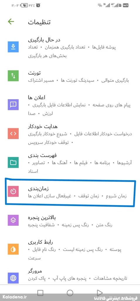 چگونگی تنظیم دانلود خودکار در زمان بسته شبانه 7 Adm Fa 2 6