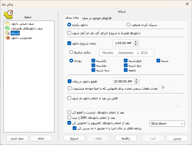 چگونگی تنظیم دانلود خودکار در زمان بسته شبانه 3 IDM FA 2 2