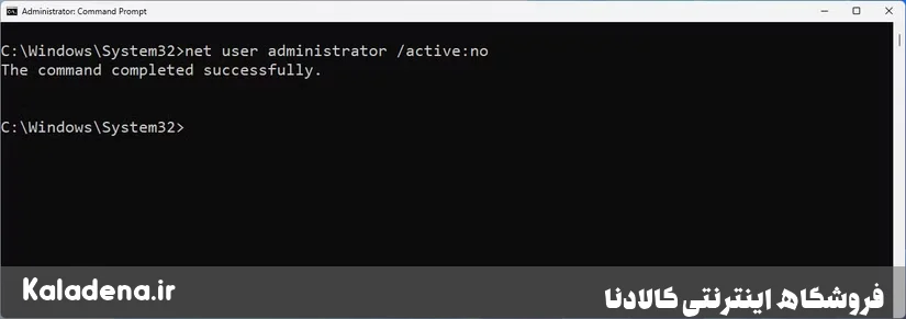 نحوه ورود به اکانت Administrator در ویندوز 10 و 11 5 disabling the administrator account in command prompt 3