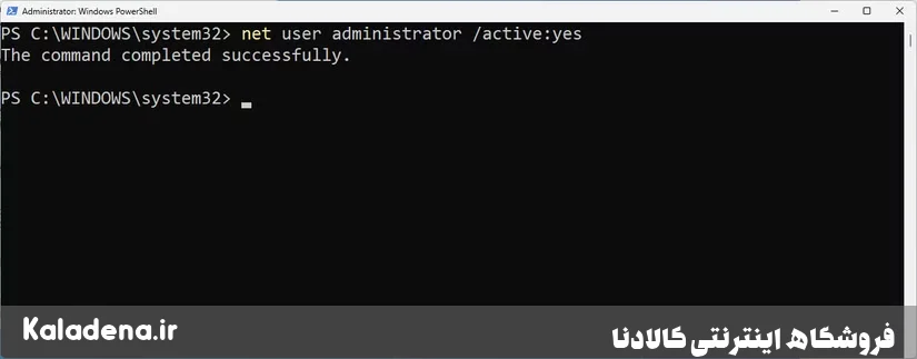 نحوه ورود به اکانت Administrator در ویندوز 10 و 11 3 enabling the administrator account through powershell 2