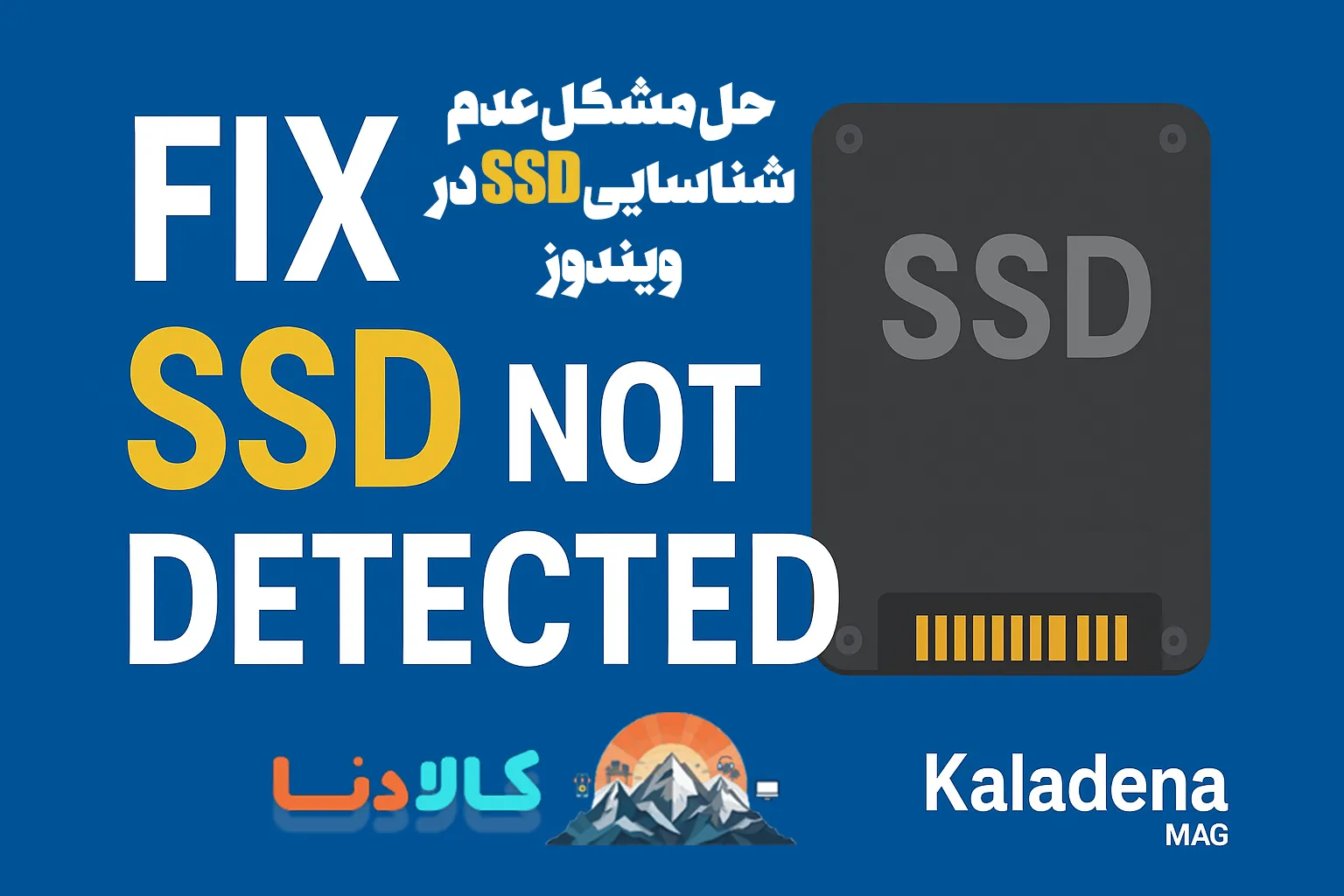 حل مشکل عدم شناسایی SSD در ویندوز