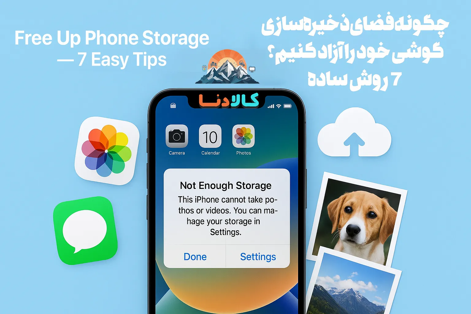 چگونه فضای ذخیره‌سازی گوشی خود را آزاد کنیم؟ 7 روش ساده