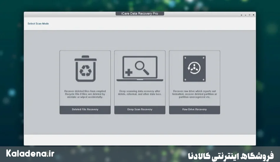آموزش ریکاوری فلش مموری؛ بازیابی اطلاعات فلش به ساده ترین روش 7 iCare 5