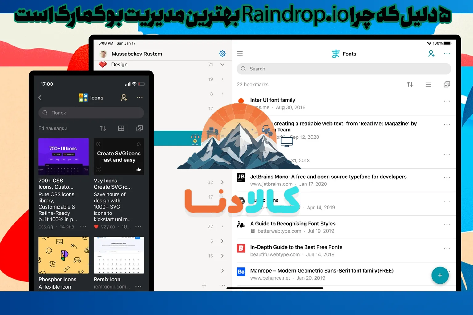 ۵ دلیل که چرا Raindrop.io بهترین مدیریت بوکمارک است