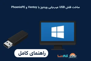 windows diagnostic usb 2