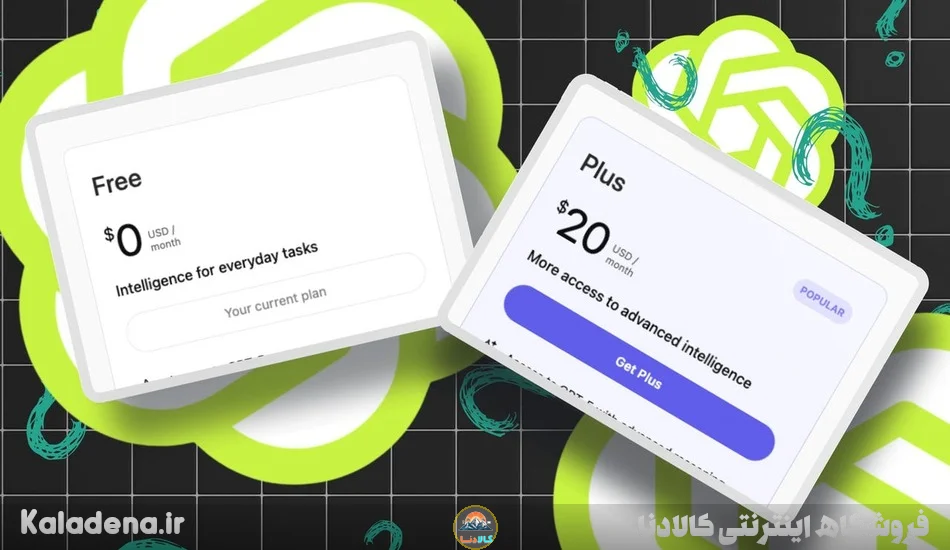 تفاوت چت جی پی تی رایگان با پولی: آیا خرید اشتراک ChatGPT Plus ارزش دارد؟ 3 تفاوت چت جی پی تی رایگان با پولی