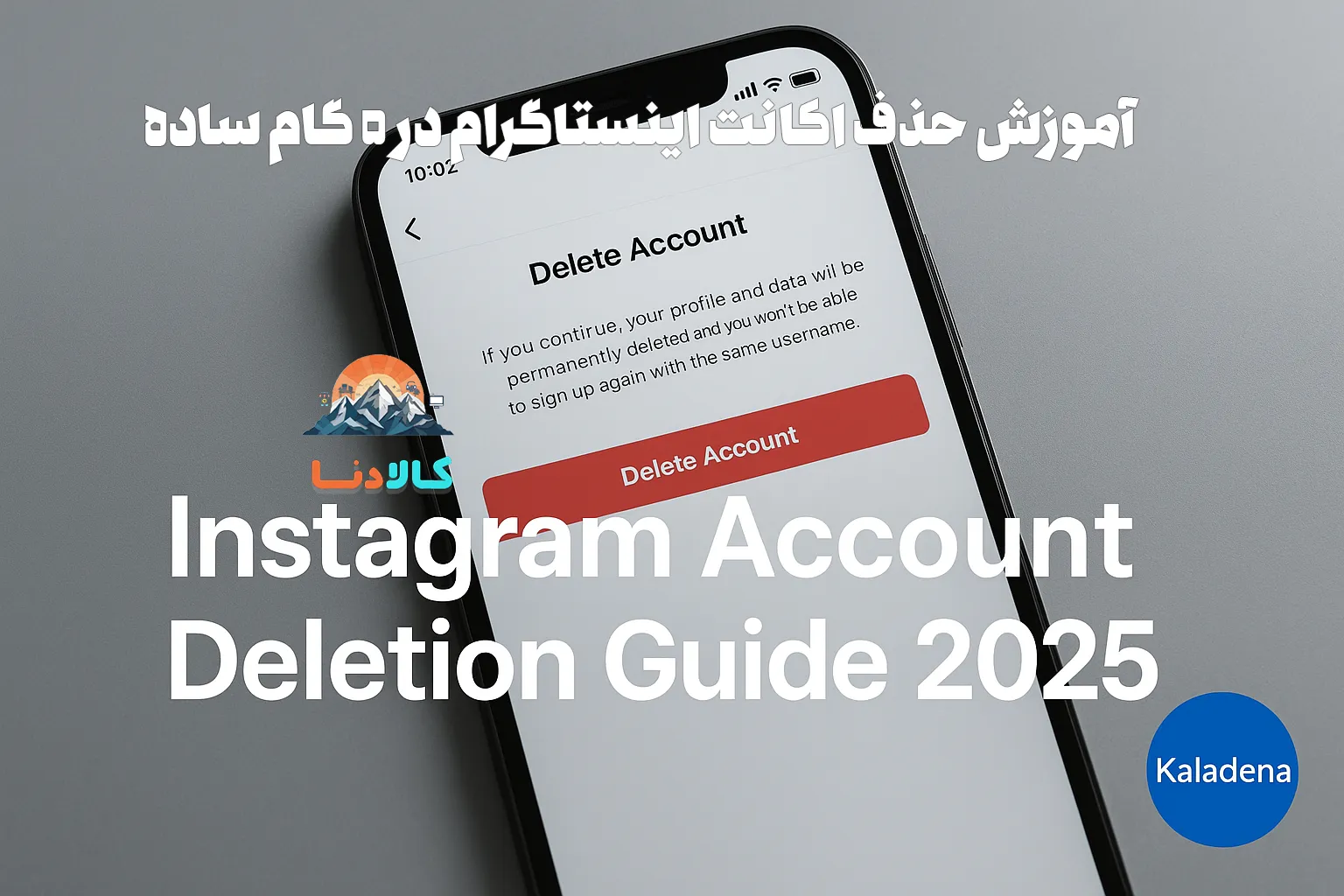 آموزش حذف اکانت اینستاگرام، چگونه حساب اینستاگرام را حذف کنیم؟